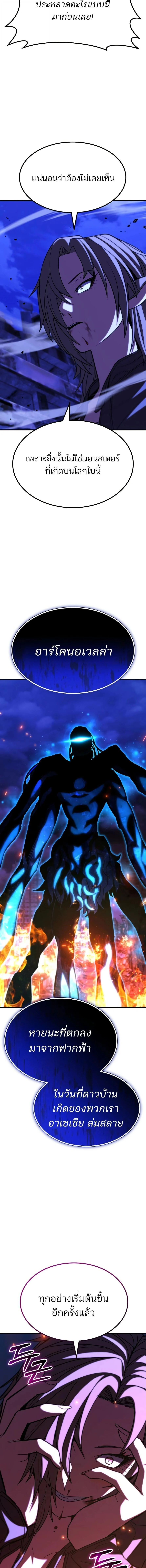 Expelled Hero Is Too Strong ฮีโร่ผู้แข็งแกร่งถูกไล่ออกจากกิลด์อันดับหนึ่ง ตอนที่ 67 page 9