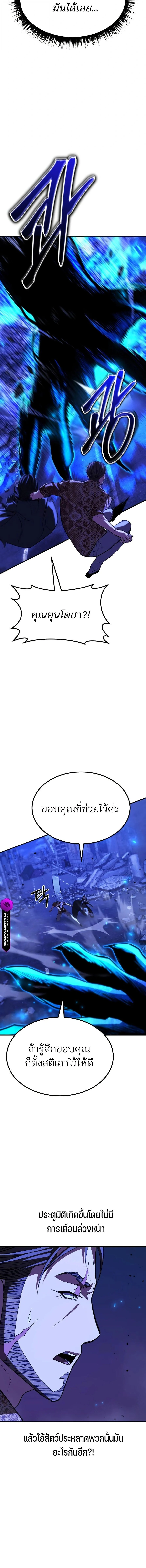 Expelled Hero Is Too Strong ฮีโร่ผู้แข็งแกร่งถูกไล่ออกจากกิลด์อันดับหนึ่ง ตอนที่ 67 page 11