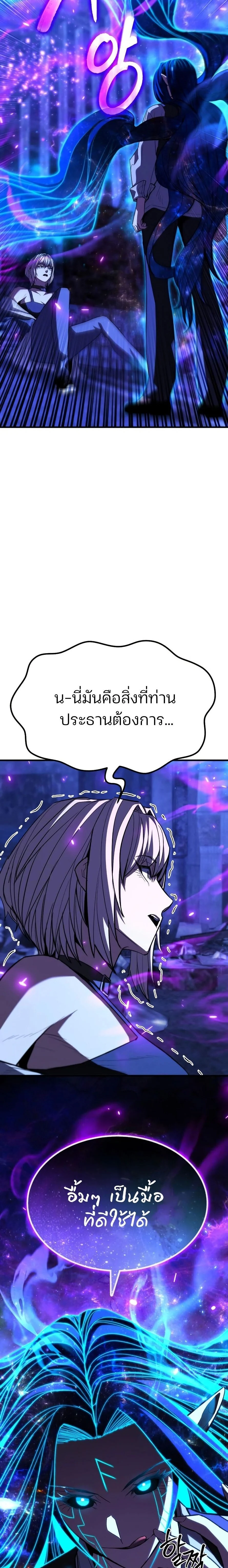 Expelled Hero Is Too Strong ฮีโร่ผู้แข็งแกร่งถูกไล่ออกจากกิลด์อันดับหนึ่ง ตอนที่ 67 page 18