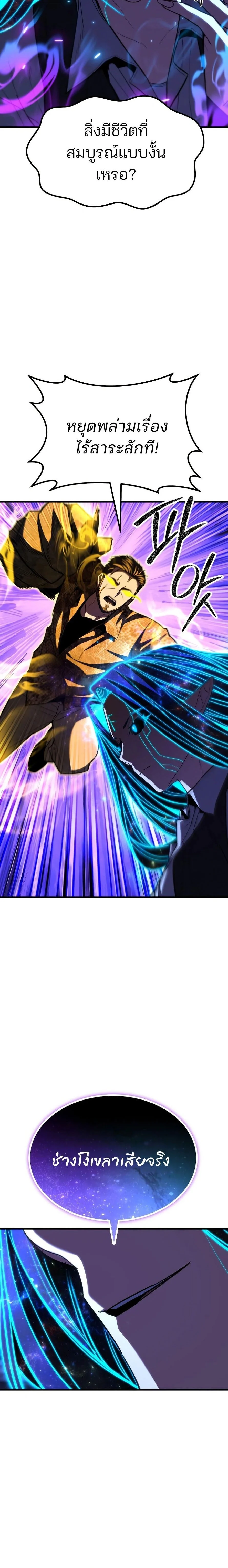 Expelled Hero Is Too Strong ฮีโร่ผู้แข็งแกร่งถูกไล่ออกจากกิลด์อันดับหนึ่ง ตอนที่ 67 page 19