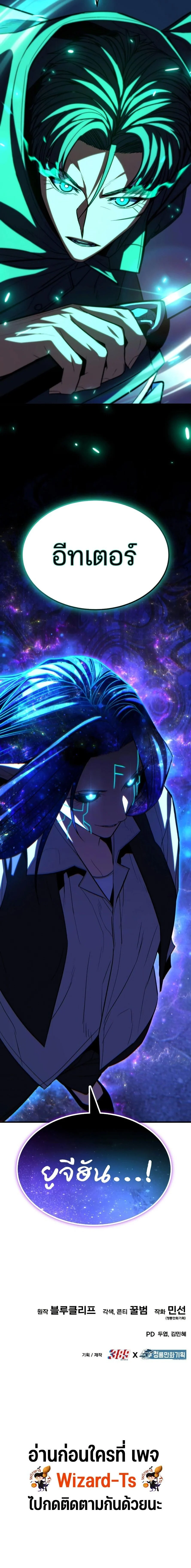 Expelled Hero Is Too Strong ฮีโร่ผู้แข็งแกร่งถูกไล่ออกจากกิลด์อันดับหนึ่ง ตอนที่ 67 page 23