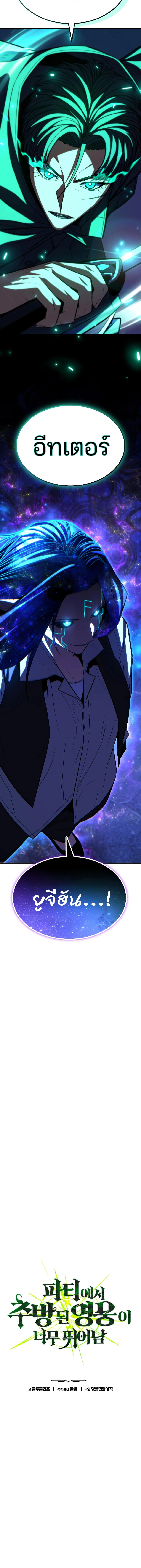 Expelled Hero Is Too Strong ฮีโร่ผู้แข็งแกร่งถูกไล่ออกจากกิลด์อันดับหนึ่ง ตอนที่ 68 page 1