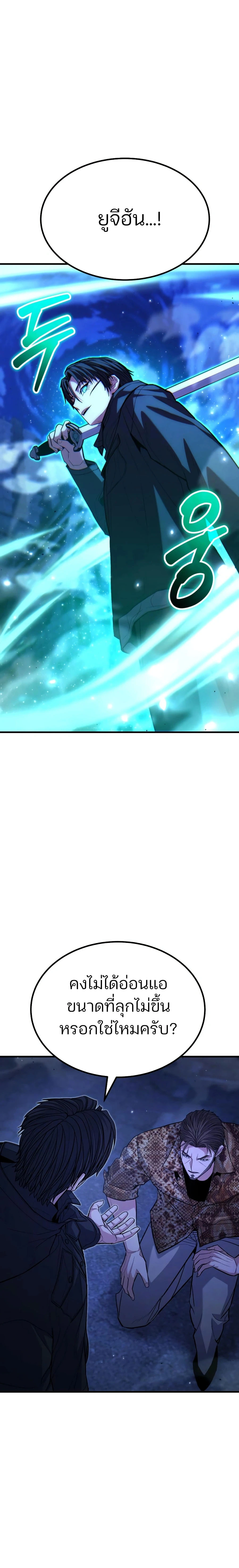 Expelled Hero Is Too Strong ฮีโร่ผู้แข็งแกร่งถูกไล่ออกจากกิลด์อันดับหนึ่ง ตอนที่ 68 page 3