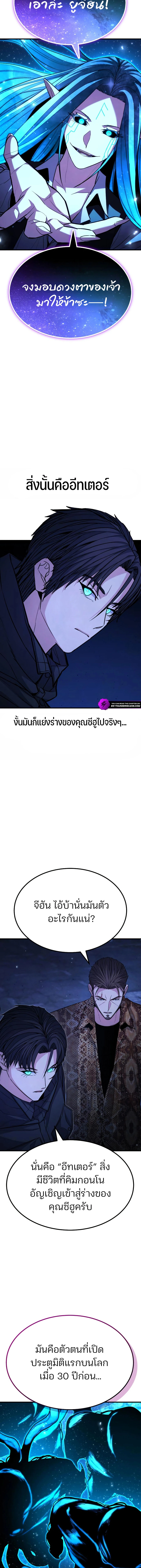 Expelled Hero Is Too Strong ฮีโร่ผู้แข็งแกร่งถูกไล่ออกจากกิลด์อันดับหนึ่ง ตอนที่ 68 page 5