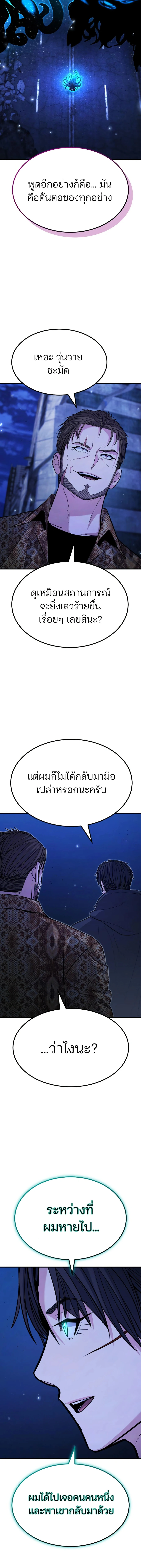 Expelled Hero Is Too Strong ฮีโร่ผู้แข็งแกร่งถูกไล่ออกจากกิลด์อันดับหนึ่ง ตอนที่ 68 page 6