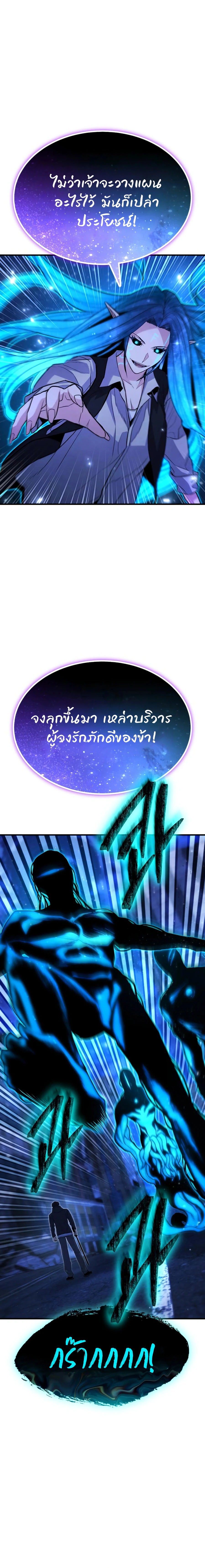 Expelled Hero Is Too Strong ฮีโร่ผู้แข็งแกร่งถูกไล่ออกจากกิลด์อันดับหนึ่ง ตอนที่ 68 page 7