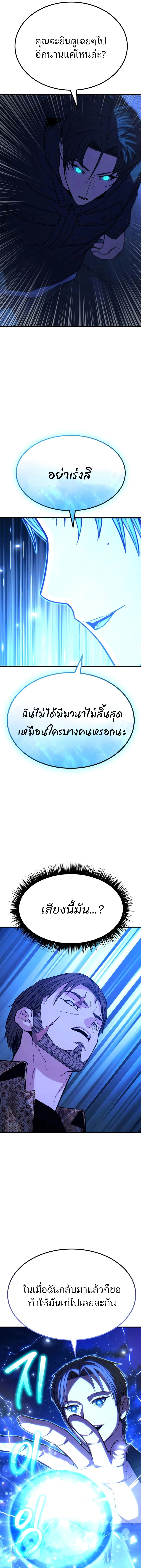 Expelled Hero Is Too Strong ฮีโร่ผู้แข็งแกร่งถูกไล่ออกจากกิลด์อันดับหนึ่ง ตอนที่ 68 page 8