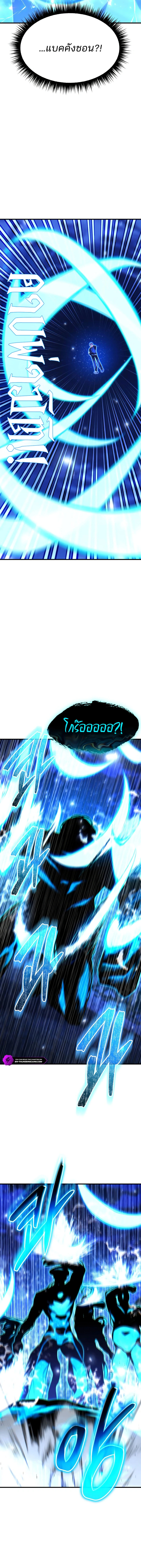 Expelled Hero Is Too Strong ฮีโร่ผู้แข็งแกร่งถูกไล่ออกจากกิลด์อันดับหนึ่ง ตอนที่ 68 page 9