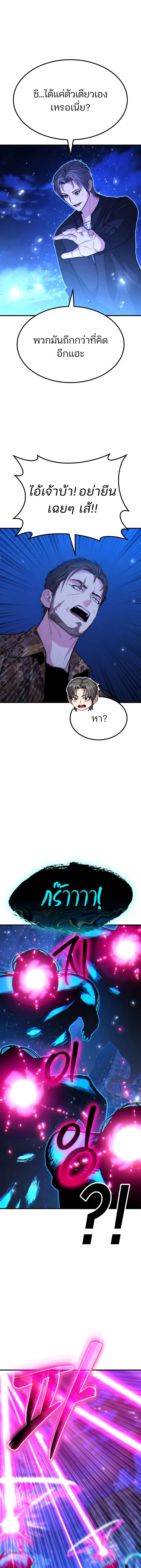 Expelled Hero Is Too Strong ฮีโร่ผู้แข็งแกร่งถูกไล่ออกจากกิลด์อันดับหนึ่ง ตอนที่ 68 page 10