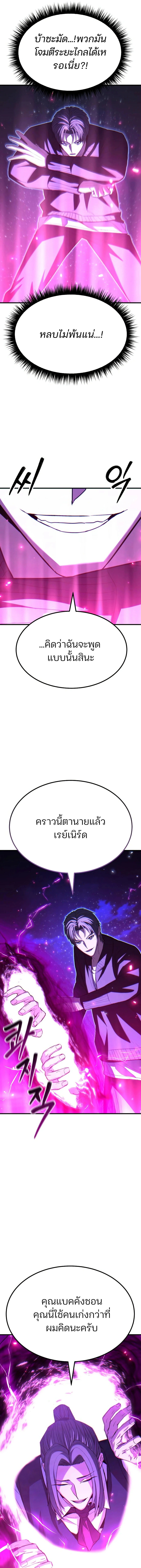 Expelled Hero Is Too Strong ฮีโร่ผู้แข็งแกร่งถูกไล่ออกจากกิลด์อันดับหนึ่ง ตอนที่ 68 page 12