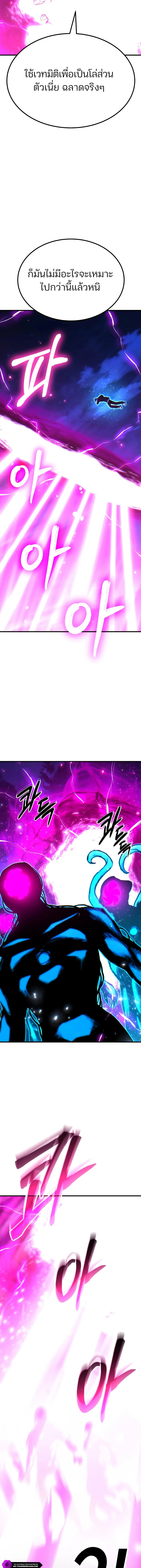 Expelled Hero Is Too Strong ฮีโร่ผู้แข็งแกร่งถูกไล่ออกจากกิลด์อันดับหนึ่ง ตอนที่ 68 page 13