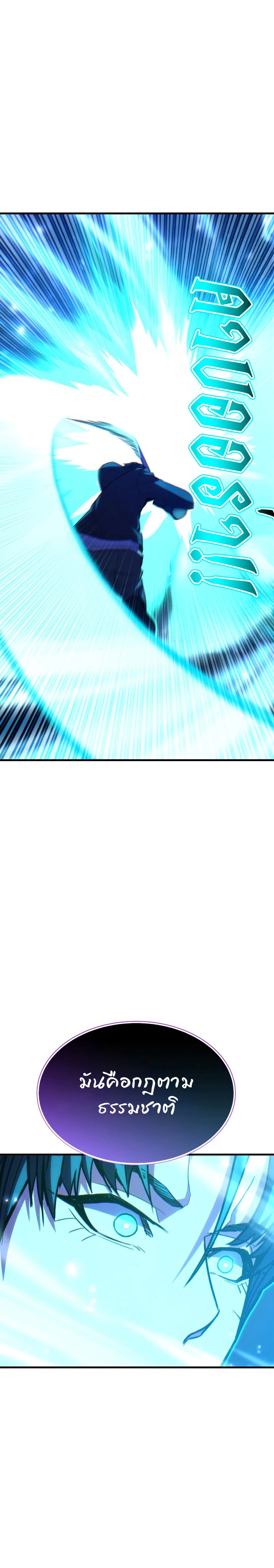 Expelled Hero Is Too Strong ฮีโร่ผู้แข็งแกร่งถูกไล่ออกจากกิลด์อันดับหนึ่ง ตอนที่ 68 page 15