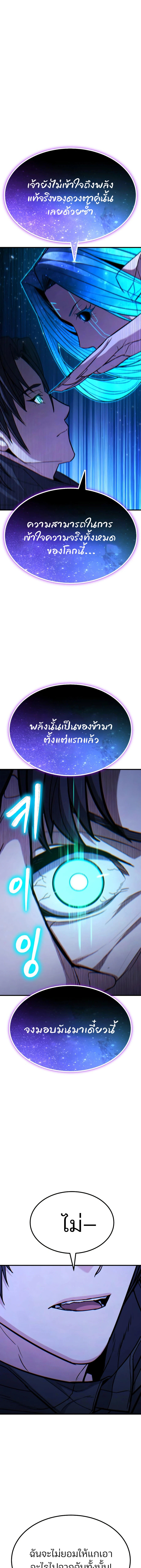 Expelled Hero Is Too Strong ฮีโร่ผู้แข็งแกร่งถูกไล่ออกจากกิลด์อันดับหนึ่ง ตอนที่ 68 page 17
