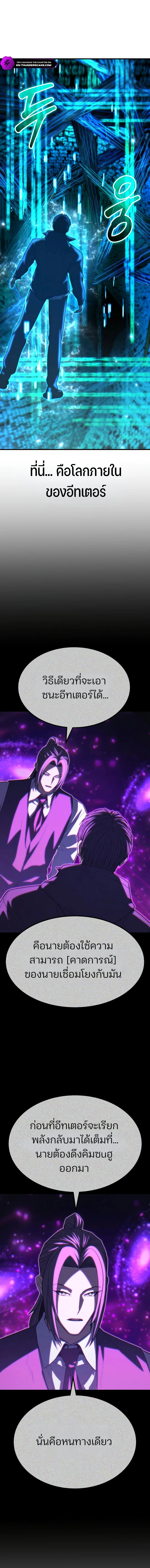 Expelled Hero Is Too Strong ฮีโร่ผู้แข็งแกร่งถูกไล่ออกจากกิลด์อันดับหนึ่ง ตอนที่ 68 page 19