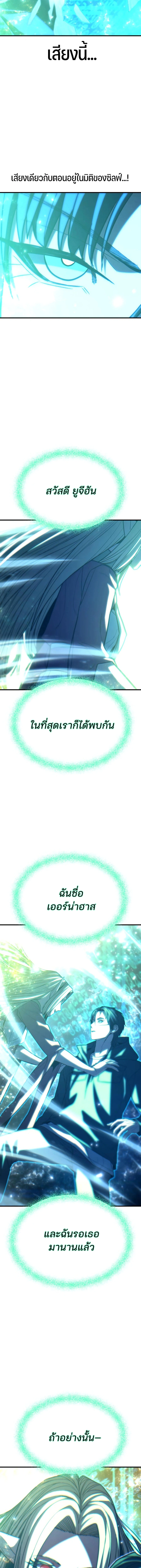 Expelled Hero Is Too Strong ฮีโร่ผู้แข็งแกร่งถูกไล่ออกจากกิลด์อันดับหนึ่ง ตอนที่ 68 page 24