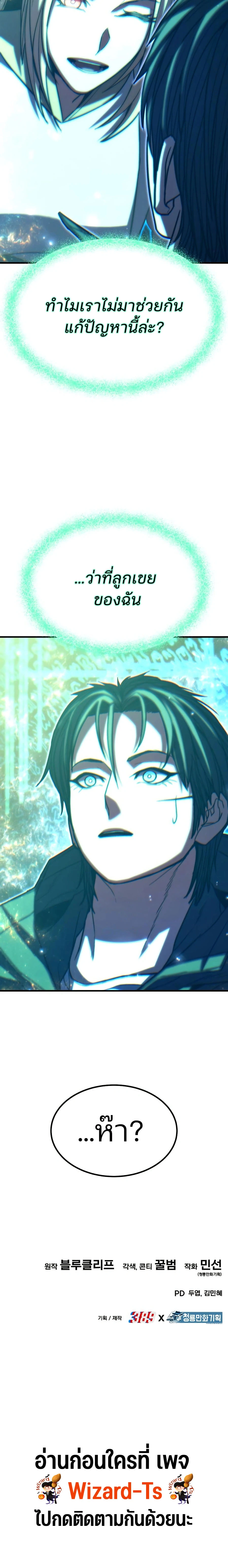 Expelled Hero Is Too Strong ฮีโร่ผู้แข็งแกร่งถูกไล่ออกจากกิลด์อันดับหนึ่ง ตอนที่ 68 page 25