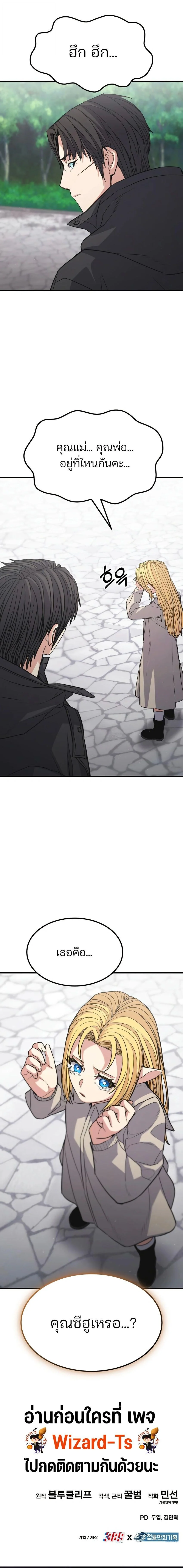 Expelled Hero Is Too Strong ฮีโร่ผู้แข็งแกร่งถูกไล่ออกจากกิลด์อันดับหนึ่ง ตอนที่ 69 page 15