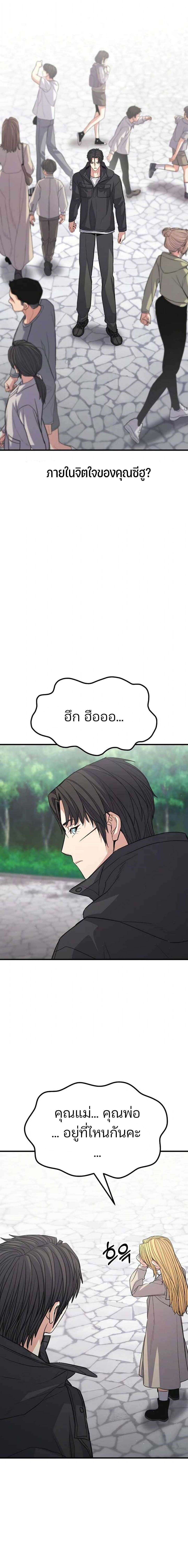 Expelled Hero Is Too Strong ฮีโร่ผู้แข็งแกร่งถูกไล่ออกจากกิลด์อันดับหนึ่ง ตอนที่ 70 page 1
