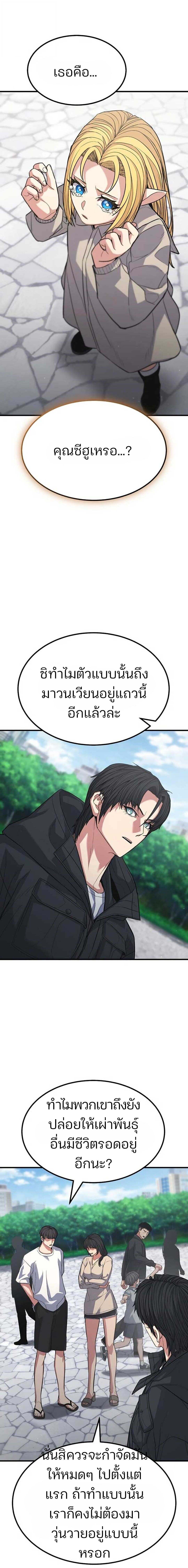 Expelled Hero Is Too Strong ฮีโร่ผู้แข็งแกร่งถูกไล่ออกจากกิลด์อันดับหนึ่ง ตอนที่ 70 page 2
