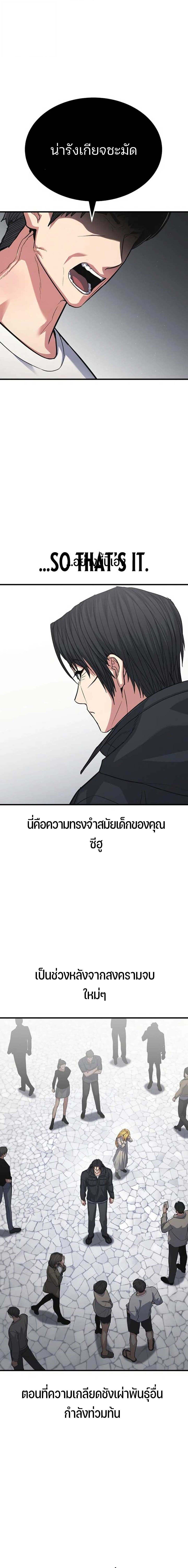 Expelled Hero Is Too Strong ฮีโร่ผู้แข็งแกร่งถูกไล่ออกจากกิลด์อันดับหนึ่ง ตอนที่ 70 page 3