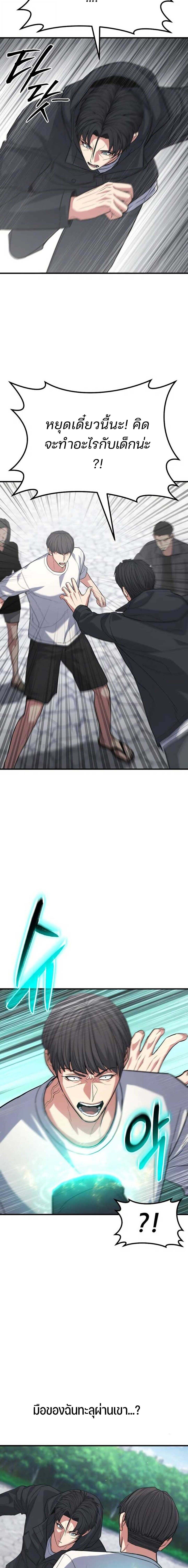Expelled Hero Is Too Strong ฮีโร่ผู้แข็งแกร่งถูกไล่ออกจากกิลด์อันดับหนึ่ง ตอนที่ 70 page 5
