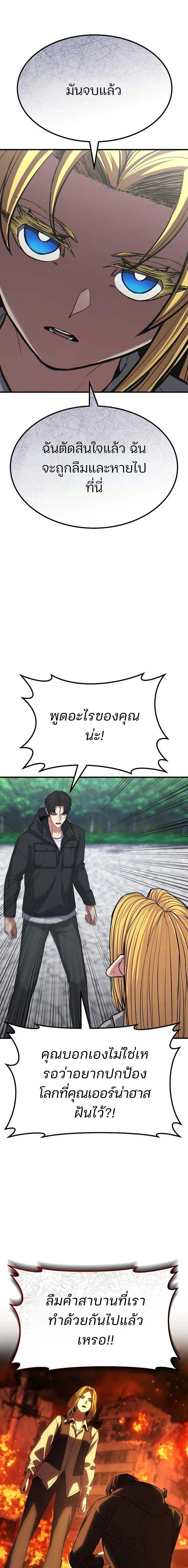 Expelled Hero Is Too Strong ฮีโร่ผู้แข็งแกร่งถูกไล่ออกจากกิลด์อันดับหนึ่ง ตอนที่ 70 page 7