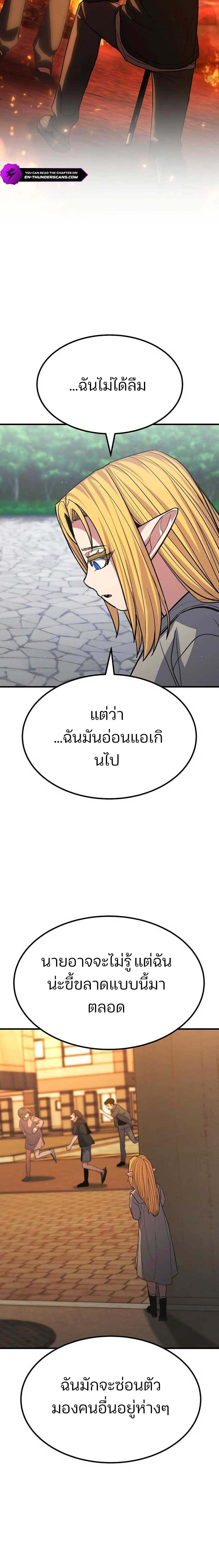 Expelled Hero Is Too Strong ฮีโร่ผู้แข็งแกร่งถูกไล่ออกจากกิลด์อันดับหนึ่ง ตอนที่ 70 page 8