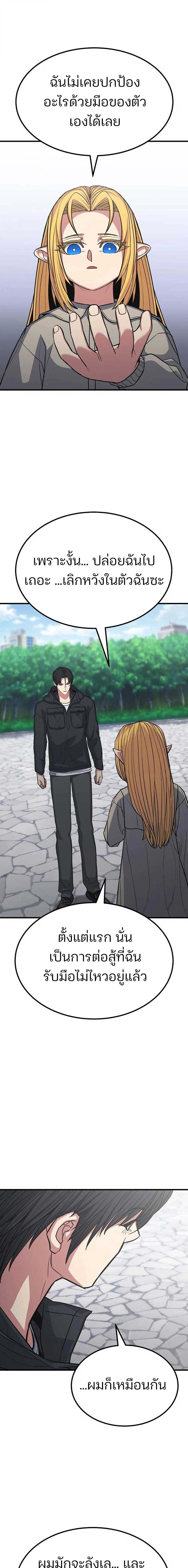 Expelled Hero Is Too Strong ฮีโร่ผู้แข็งแกร่งถูกไล่ออกจากกิลด์อันดับหนึ่ง ตอนที่ 70 page 9