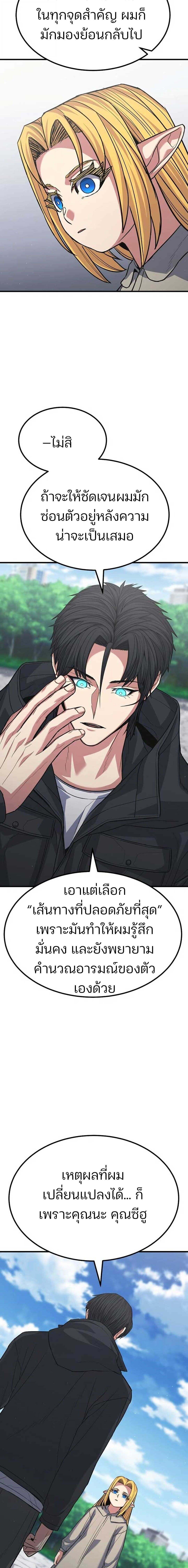 Expelled Hero Is Too Strong ฮีโร่ผู้แข็งแกร่งถูกไล่ออกจากกิลด์อันดับหนึ่ง ตอนที่ 70 page 10