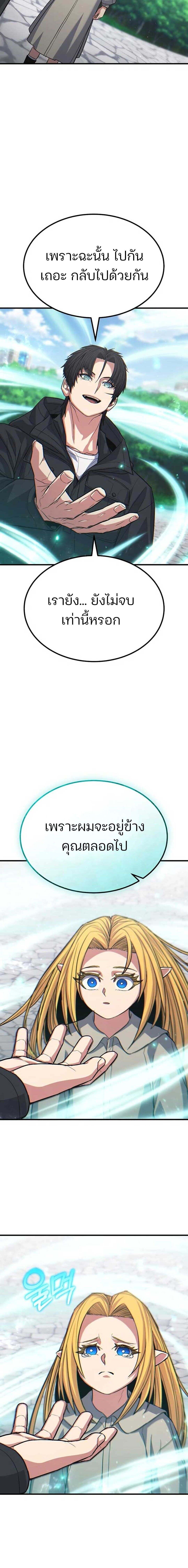 Expelled Hero Is Too Strong ฮีโร่ผู้แข็งแกร่งถูกไล่ออกจากกิลด์อันดับหนึ่ง ตอนที่ 70 page 11