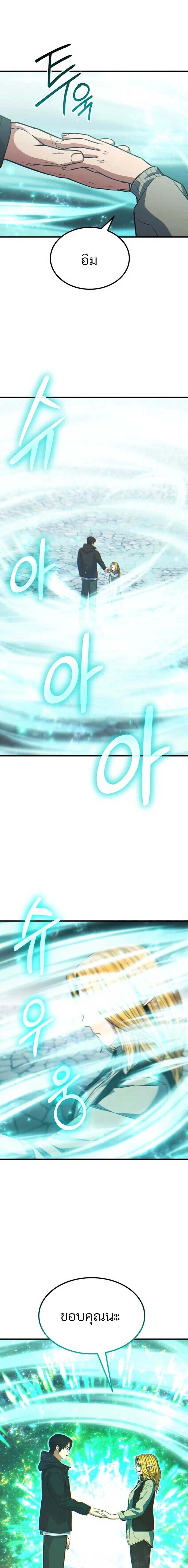 Expelled Hero Is Too Strong ฮีโร่ผู้แข็งแกร่งถูกไล่ออกจากกิลด์อันดับหนึ่ง ตอนที่ 70 page 12