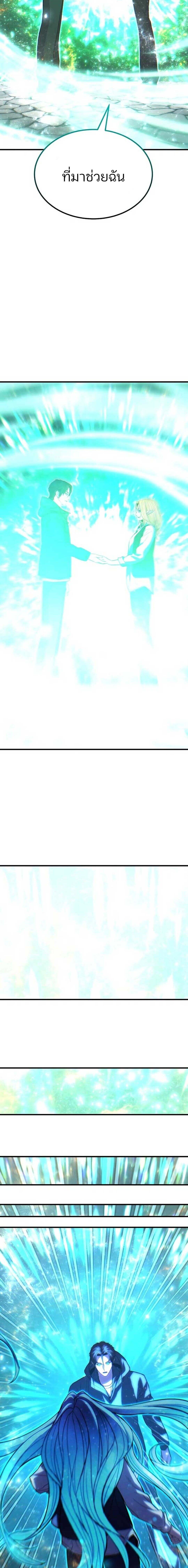 Expelled Hero Is Too Strong ฮีโร่ผู้แข็งแกร่งถูกไล่ออกจากกิลด์อันดับหนึ่ง ตอนที่ 70 page 13