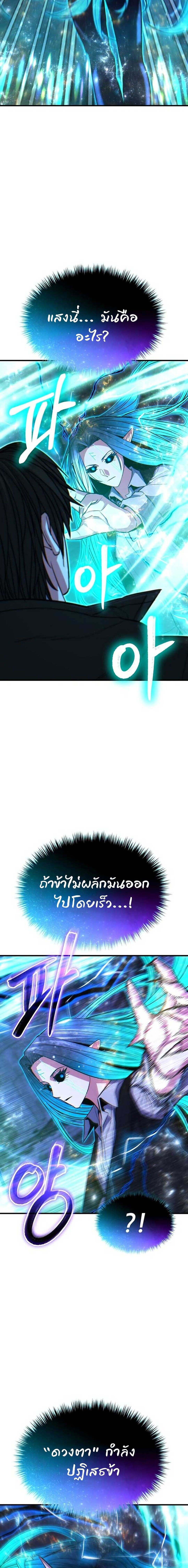 Expelled Hero Is Too Strong ฮีโร่ผู้แข็งแกร่งถูกไล่ออกจากกิลด์อันดับหนึ่ง ตอนที่ 70 page 14