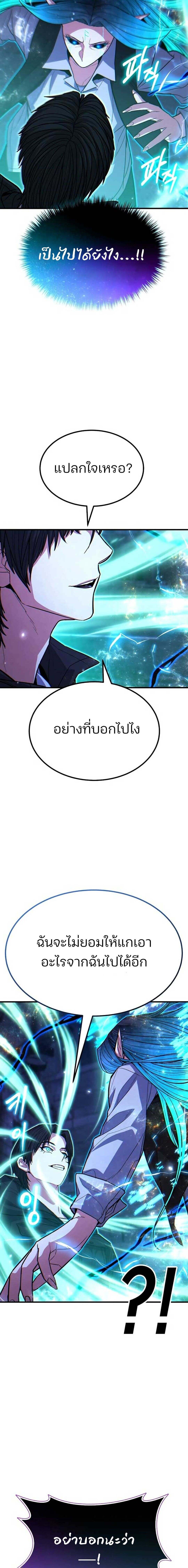 Expelled Hero Is Too Strong ฮีโร่ผู้แข็งแกร่งถูกไล่ออกจากกิลด์อันดับหนึ่ง ตอนที่ 70 page 15