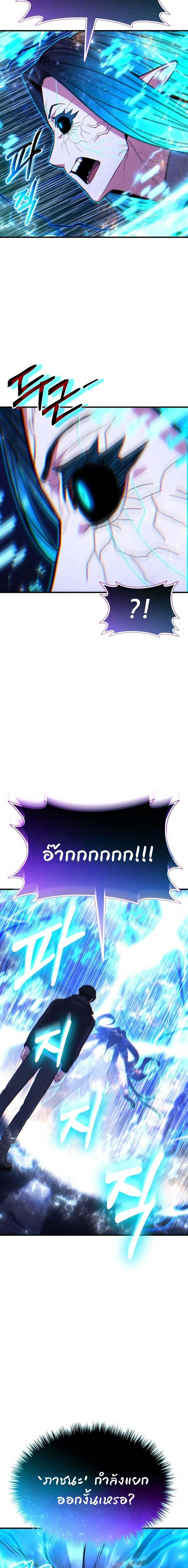 Expelled Hero Is Too Strong ฮีโร่ผู้แข็งแกร่งถูกไล่ออกจากกิลด์อันดับหนึ่ง ตอนที่ 70 page 16