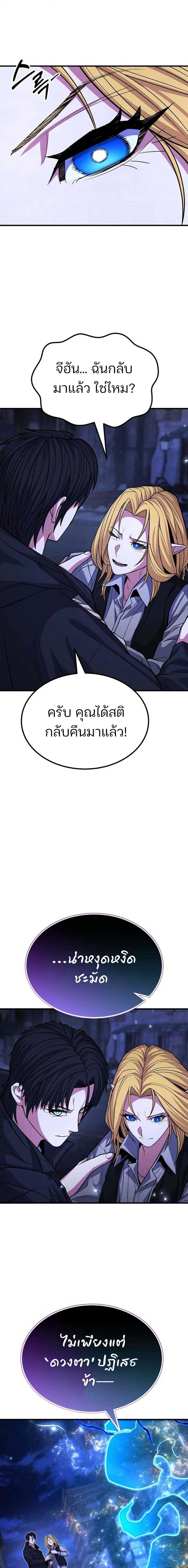 Expelled Hero Is Too Strong ฮีโร่ผู้แข็งแกร่งถูกไล่ออกจากกิลด์อันดับหนึ่ง ตอนที่ 70 page 18