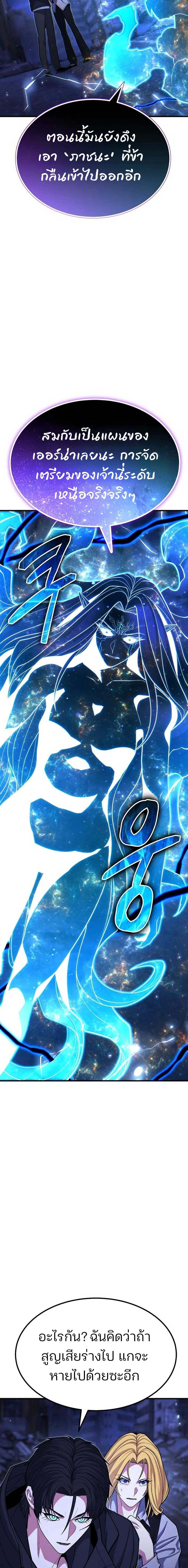 Expelled Hero Is Too Strong ฮีโร่ผู้แข็งแกร่งถูกไล่ออกจากกิลด์อันดับหนึ่ง ตอนที่ 70 page 19
