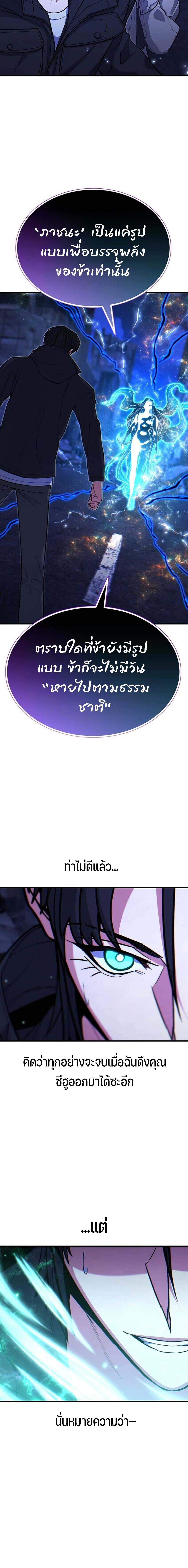 Expelled Hero Is Too Strong ฮีโร่ผู้แข็งแกร่งถูกไล่ออกจากกิลด์อันดับหนึ่ง ตอนที่ 70 page 20