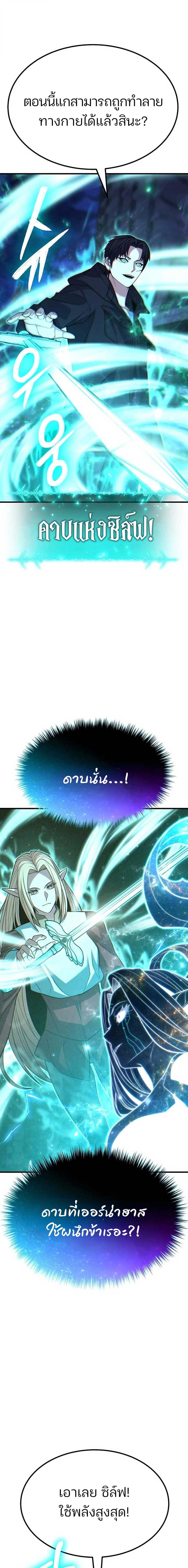 Expelled Hero Is Too Strong ฮีโร่ผู้แข็งแกร่งถูกไล่ออกจากกิลด์อันดับหนึ่ง ตอนที่ 70 page 21