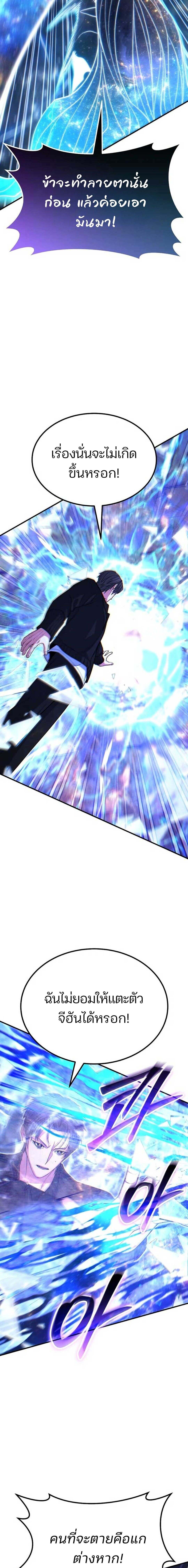 Expelled Hero Is Too Strong ฮีโร่ผู้แข็งแกร่งถูกไล่ออกจากกิลด์อันดับหนึ่ง ตอนที่ 70 page 23