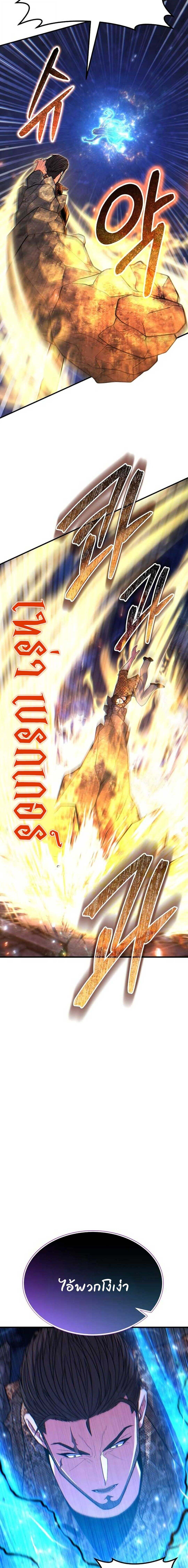 Expelled Hero Is Too Strong ฮีโร่ผู้แข็งแกร่งถูกไล่ออกจากกิลด์อันดับหนึ่ง ตอนที่ 70 page 24
