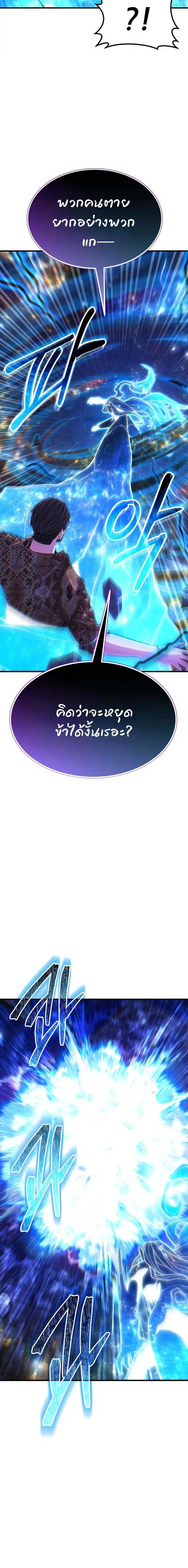 Expelled Hero Is Too Strong ฮีโร่ผู้แข็งแกร่งถูกไล่ออกจากกิลด์อันดับหนึ่ง ตอนที่ 70 page 25