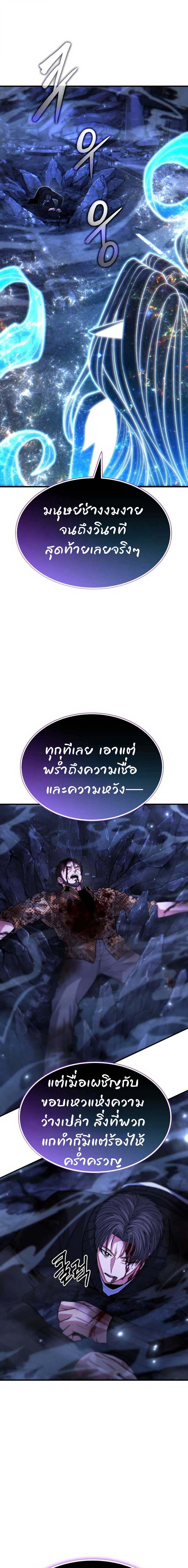 Expelled Hero Is Too Strong ฮีโร่ผู้แข็งแกร่งถูกไล่ออกจากกิลด์อันดับหนึ่ง ตอนที่ 70 page 27