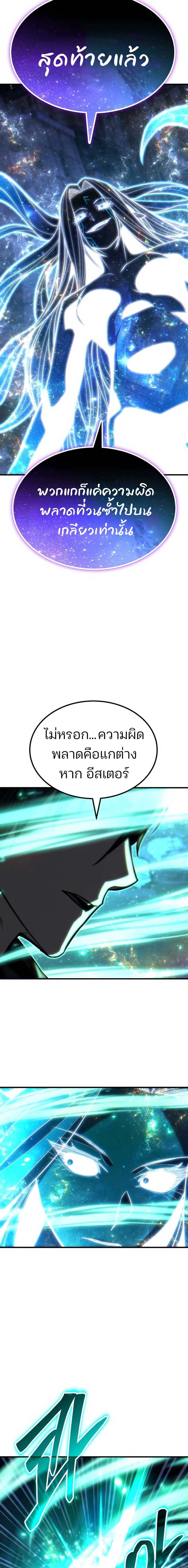 Expelled Hero Is Too Strong ฮีโร่ผู้แข็งแกร่งถูกไล่ออกจากกิลด์อันดับหนึ่ง ตอนที่ 70 page 28