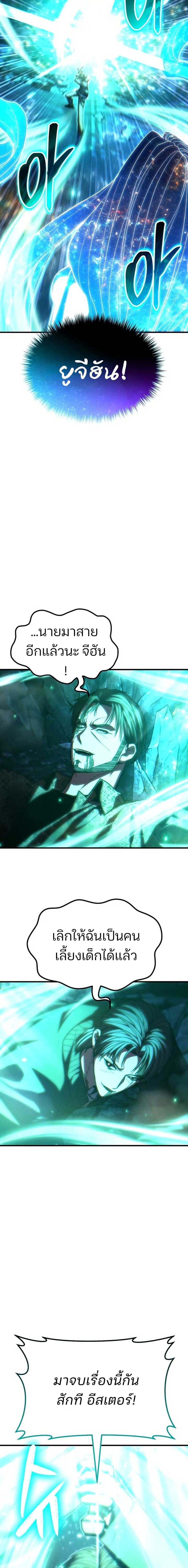 Expelled Hero Is Too Strong ฮีโร่ผู้แข็งแกร่งถูกไล่ออกจากกิลด์อันดับหนึ่ง ตอนที่ 70 page 29