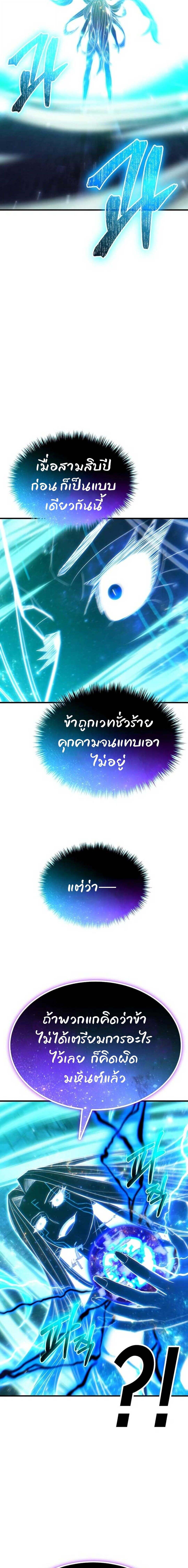 Expelled Hero Is Too Strong ฮีโร่ผู้แข็งแกร่งถูกไล่ออกจากกิลด์อันดับหนึ่ง ตอนที่ 70 page 31