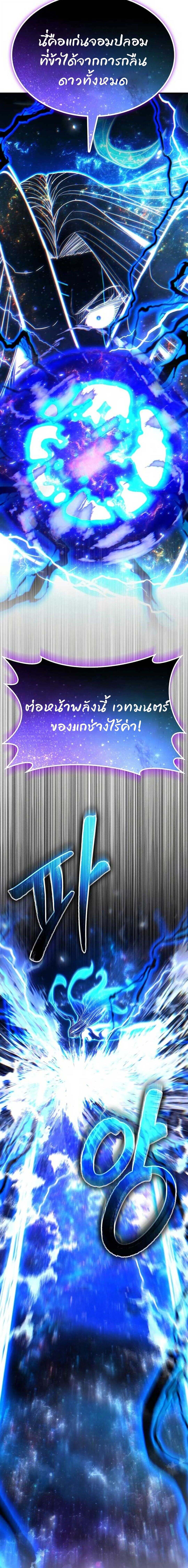 Expelled Hero Is Too Strong ฮีโร่ผู้แข็งแกร่งถูกไล่ออกจากกิลด์อันดับหนึ่ง ตอนที่ 70 page 32