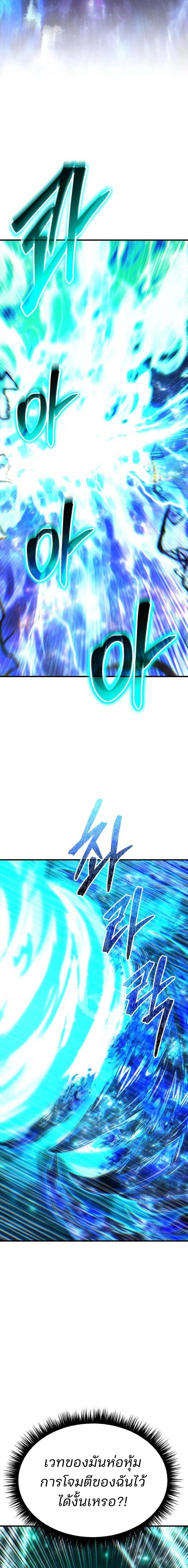 Expelled Hero Is Too Strong ฮีโร่ผู้แข็งแกร่งถูกไล่ออกจากกิลด์อันดับหนึ่ง ตอนที่ 70 page 33