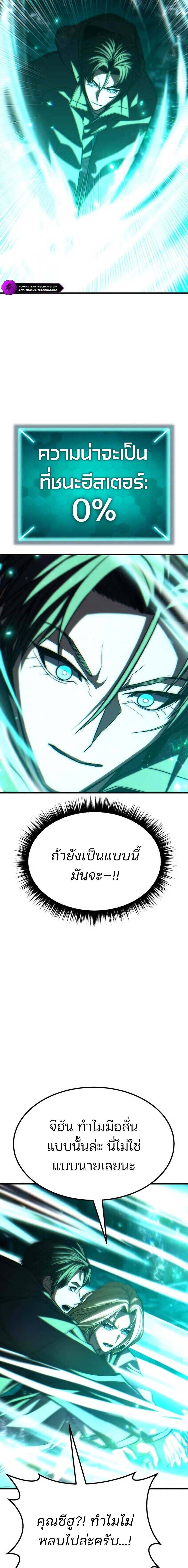 Expelled Hero Is Too Strong ฮีโร่ผู้แข็งแกร่งถูกไล่ออกจากกิลด์อันดับหนึ่ง ตอนที่ 70 page 34