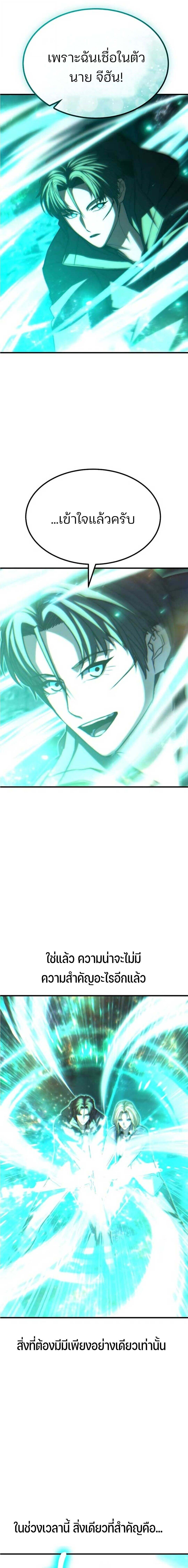 Expelled Hero Is Too Strong ฮีโร่ผู้แข็งแกร่งถูกไล่ออกจากกิลด์อันดับหนึ่ง ตอนที่ 70 page 36